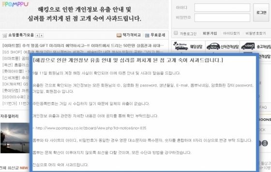 IT 거래 사이트 '뽐뿌' 해킹 사고, 190만여건 개인정보 유출… | 중앙일보