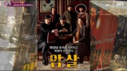 ‘한밤’, 영화 ‘암살’ 포스터에 故 노무현 대통령 얼굴이…? 사과했지만 '일베 논란' 여전