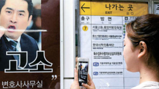 [사진] 서울변회, 강용석 광고 심의키로
