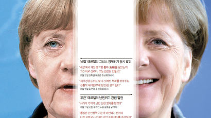 메르켈의 두 얼굴 … 여제 그리스 빚 갚아라 VS 난민 받아들이자 엄마