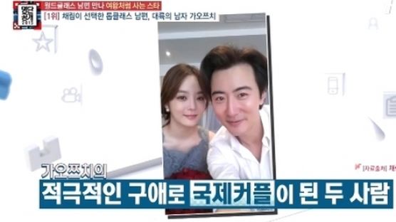 '명단공개' 채림, 남편 가오쯔치 회당 1억 넘는 출연료 받아 '대박'
