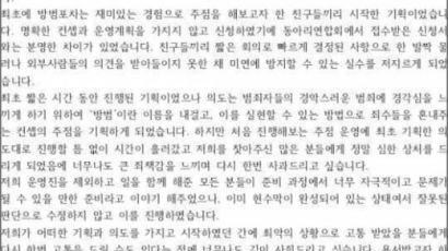 '오원춘 메뉴' 대학 축제 방범주점 콘셉트 논란…학교측 "징계 논의 중"