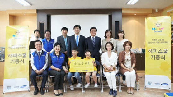 '세이프키즈' 삼성화재, 22일 인천서 해피스쿨 안전캠페인 진행