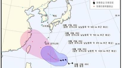제21호 태풍 두쥐안, 오키나와 빠르게 북상중…'추석 연휴땐'