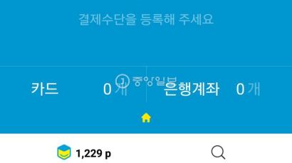 [단독] 신동빈 야심작 ‘엘페이’ 써보니…23일부터 시범 서비스 