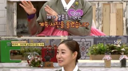 '자기야' 박규리, SNS에 남편 사진이 없는 이유 공개…시청자들 폭소