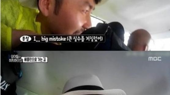 잉여들의 히치하이킹 노홍철 "광복절 특사"…시청률 대박 