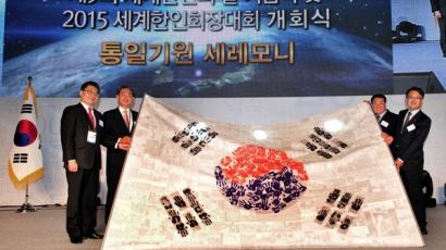 "동포들이 통일한국 앞장" 세계한인회장대회 개막