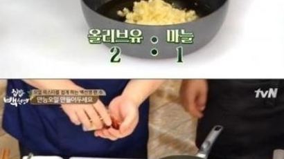 '집밥 백선생' 백종원 만능 오일로…"이것만 있으면 파스타 마스터"