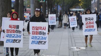 '역사교과서 국정화' 반대 거리 시위