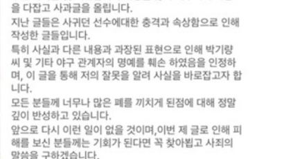 박기량 고소…루머 유포자 "물의를 일으켜 죄송" SNS에 사과문 기재, 이유가?