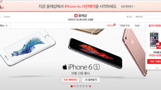 아이폰 6s 예약판매, KT 온라인 매장 '올레샵' 실시간 검색 1위까지?
