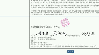 [사회] 검찰 수사관 사칭 보이스피싱 전달책 검거 