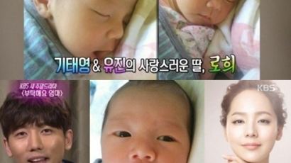 ‘해피투게더3’ 유진, 딸 로희 공개해 화제…"남편 기태영과 붕어빵"