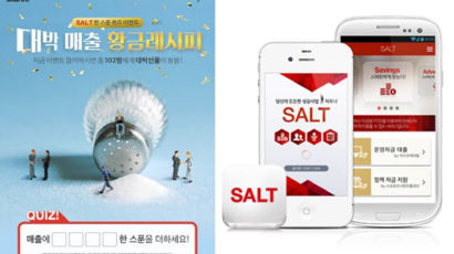 사업자 전용 서비스 플랫폼 SALT, 모바일 결제기 앱 FREEPAY 출시 기념 '이벤트' 진행
