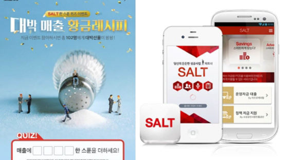 사업자 전용 서비스 플랫폼 SALT, 모바일 결제기 앱 FREEPAY 출시 기념 '이벤트' 진행