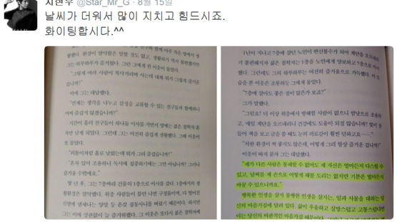 '송곳' 지현우=이수인, 독보적 연기의 바탕은 독서?