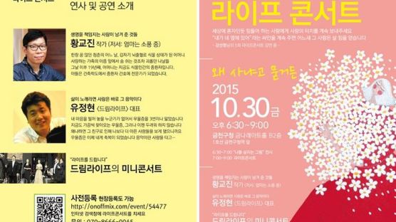 사람을 살리는 힘, 진짜 사랑! 생명의 소중함 전하는 10월 ‘라이프콘서트’ 30일 개최