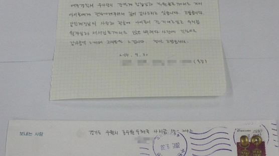 [사회] 삼남매 두고 감옥간 어머니 경찰에 감사편지