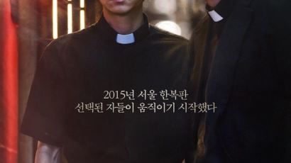 '검은 사제들', 강동원 비주얼·배우 열연·박소담 발견으로 세 번 감탄