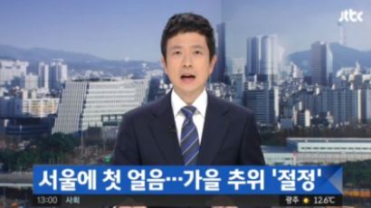 가을 추위 절정, 서울 첫 얼음 관측…'완연한 겨울인가'