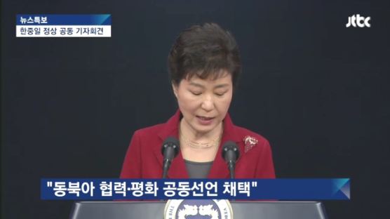 [정치] 박 대통령 "동북아 평화협력의 새시대 열면서 상호 신뢰강화하는 이정표 돼야"