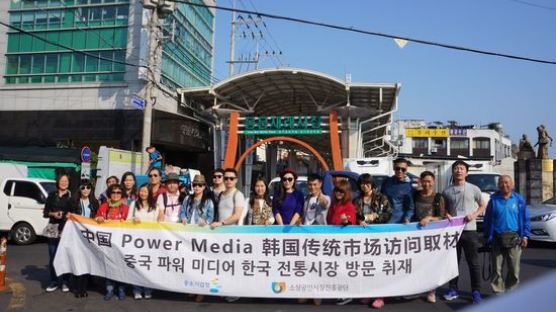 중국파워블로거들이 바라본 한국 전통시장 이야기
