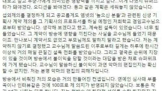 '슈퍼스타K7' 신예영 "악마의 편집 피해자…SNS로 말하지 말라며" 논란