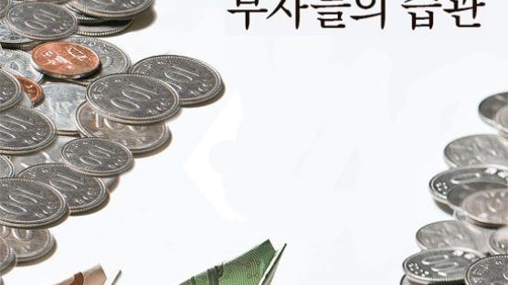 [커버스토리] 100억대 부자는 어떻게 돈을 모았나