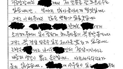 [단독 입수] '함바왕' 유상봉이 보낸 옥중편지 119통
