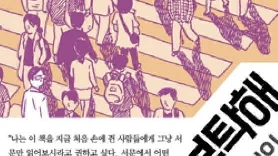 [TONG] 2016 이슈와 책으로 본 논·구술 포인트 ⑥ 『위험사회』(끝)