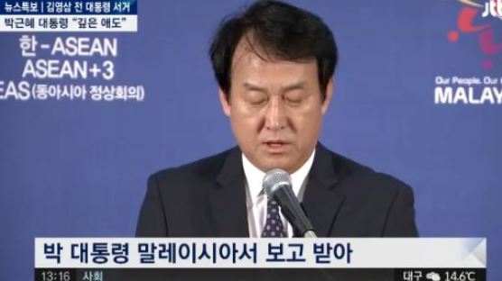 [정치] 박 대통령 "깊은 애도"