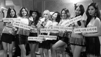 소녀시대 콘서트, "내가 더 고맙습니다♥"…'예뻐도 너무 예뻐'