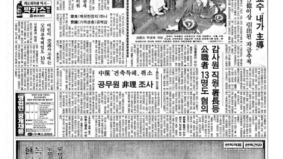 [스페셜 칼럼D] YS '한국병론'을 다룬 1993년 4월 중앙일보 사회면