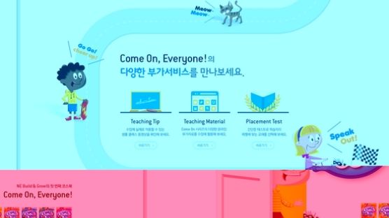 NE 능률, 초등 영어 코스북 ‘컴온, 에브리원!’ 마이크로사이트 오픈