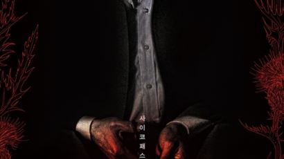 '타투' 서영 "송일국과 베드신 34시간 촬영 후 탈진"