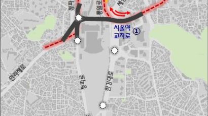 [사회] 13일 0시부터 서울역고가 통행금지… 염천교·숙대입구 등 우회경로 이용