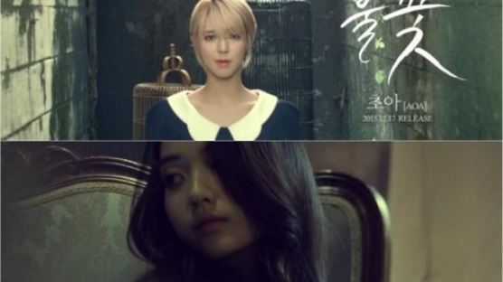 AOA 초아, 솔로 프로젝트 신곡 ‘불꽃’ MV 티저 공개… 짧지만 긴 여운 ‘눈길’
