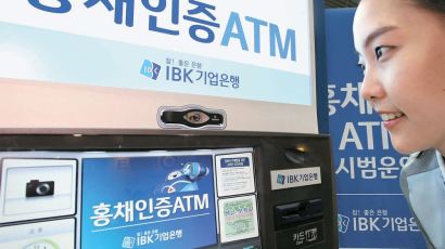 [사진] 기업은행 홍채 인증 ATM 시범 운영