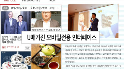 한국잡지협회 제공 모바일 매거진 앱 ‘유매거진’, 신기능 추가