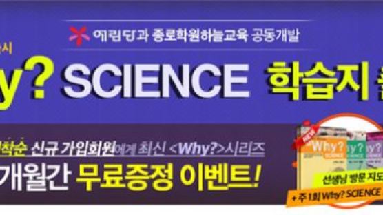 예림당·종로학원하늘교육 공동개발 “Why?SCIENCE 학습지” 2016년 1월 출시!!