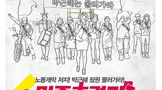 제 3차 민중총궐기 '소요 문화제'로 광화문 광장서 열려