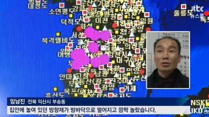 전북 익산 규모 3.9 지진 발생…다행히 큰 피해 없어 