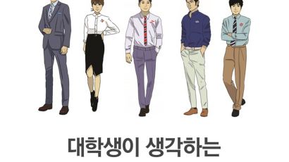 [오늘의 데이터 뉴스] 대학생이 보는 삼성맨은 … 키 1m80cm대, 지적인 남성