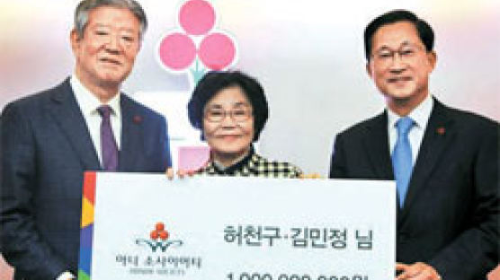 허천구·김민정 부부 10억 기부 … 아너소사이어티 나란히 가입