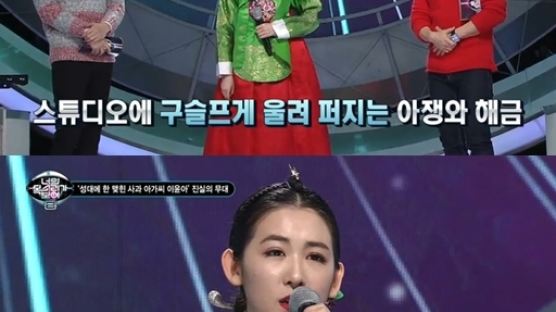 ‘너의 목소리가 보여 시즌2’ 이윤아, ‘쑥대머리’로 화제… 알고보니 '국악 실력자'