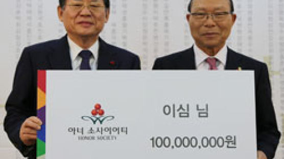 이심 회장 ‘아너 소사이어티’ 1000번째 주인공