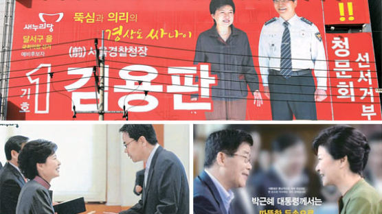 ‘박 대통령과 인증샷’ 목매는 새누리 출마자들