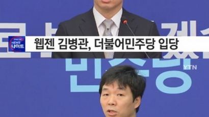 웹젠 의장 '김병관', 더불어민주당 입당…"탈당 지역 신진으로 물갈이"