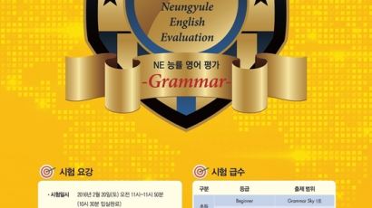 NE 능률, 전국 초중학생 대상 영어 문법 인증시험 개최